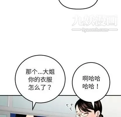 与学姐的那些事 第15话 第97页