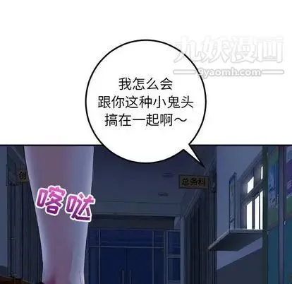 与学姐的那些事 第15话 第81页