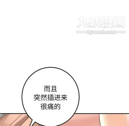 与学姐的那些事 第15话 第46页