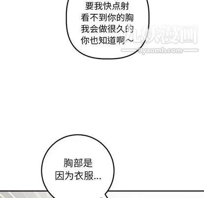 与学姐的那些事 第15话 第87页