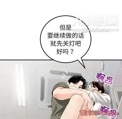 与学姐的那些事 第15话 第75页