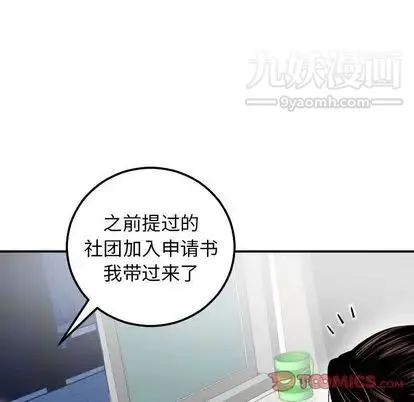 与学姐的那些事 第15话 第93页