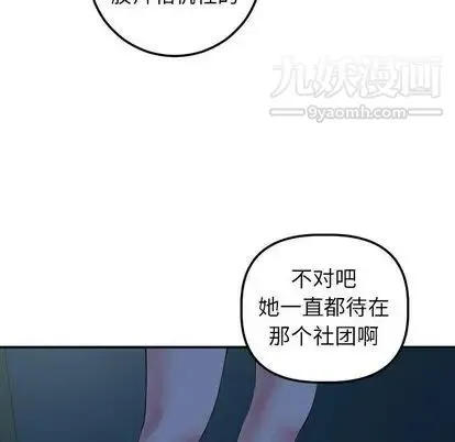与学姐的那些事 第15话 第123页