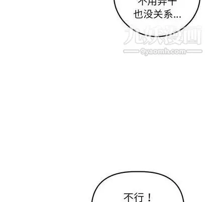 与学姐的那些事 第15话 第41页