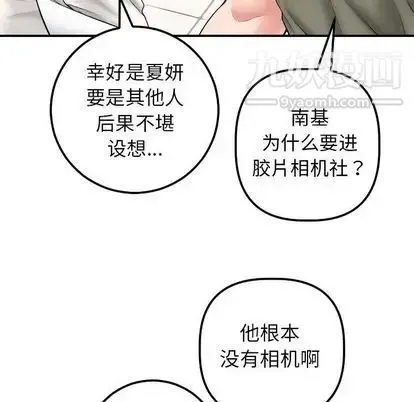 与学姐的那些事 第15话 第118页