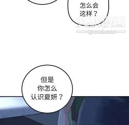 与学姐的那些事 第15话 第125页
