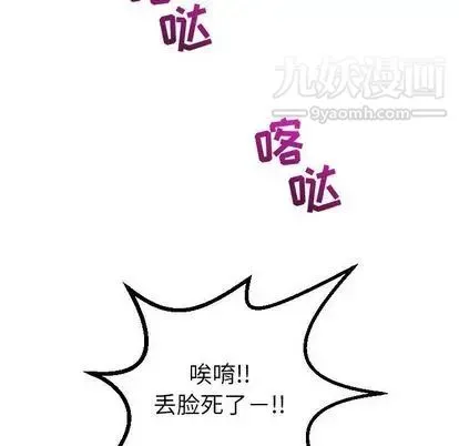 与学姐的那些事 第15话 第110页