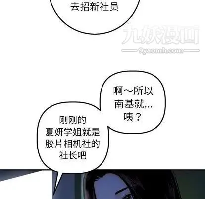 与学姐的那些事 第15话 第121页