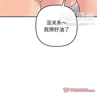 与学姐的那些事 第15话 第48页