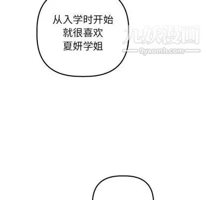 与学姐的那些事 第15话 第131页
