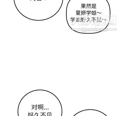 与学姐的那些事 第15话 第103页