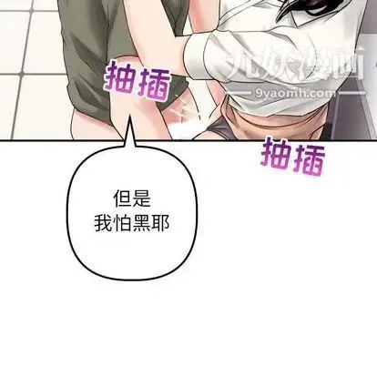 与学姐的那些事 第15话 第78页