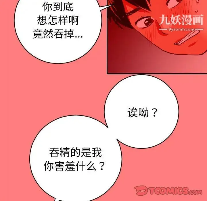 与学姐的那些事 第8话 第57页