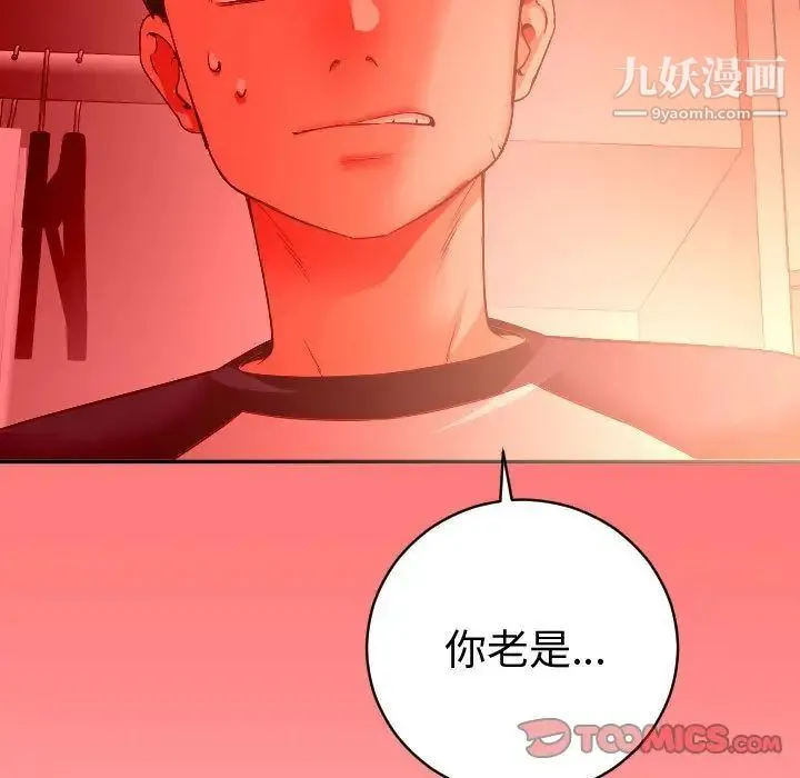 与学姐的那些事 第8话 第75页