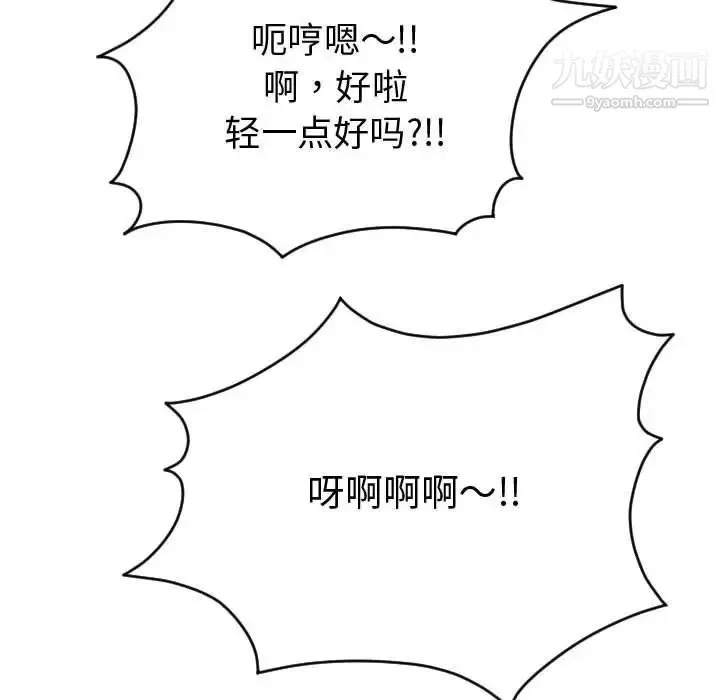与学姐的那些事 第8话 第99页