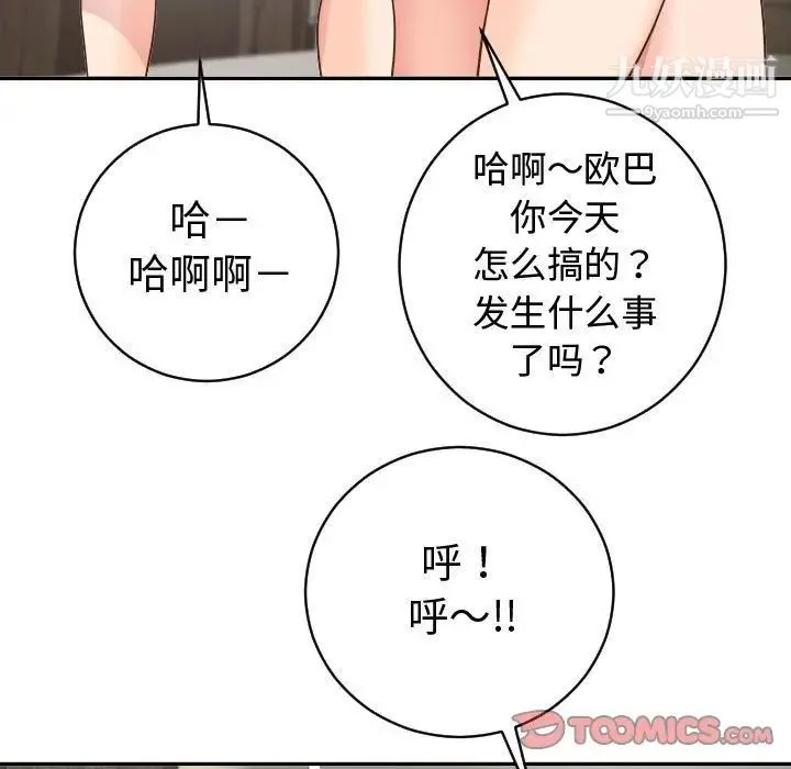 与学姐的那些事 第8话 第110页