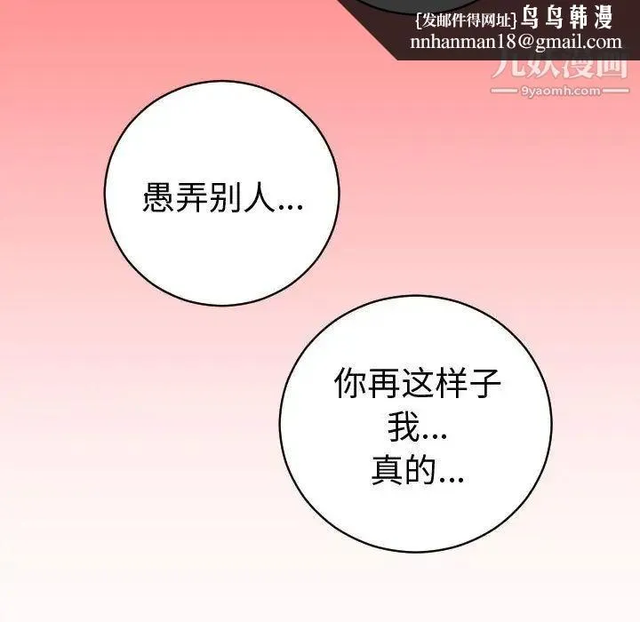 与学姐的那些事 第8话 第76页