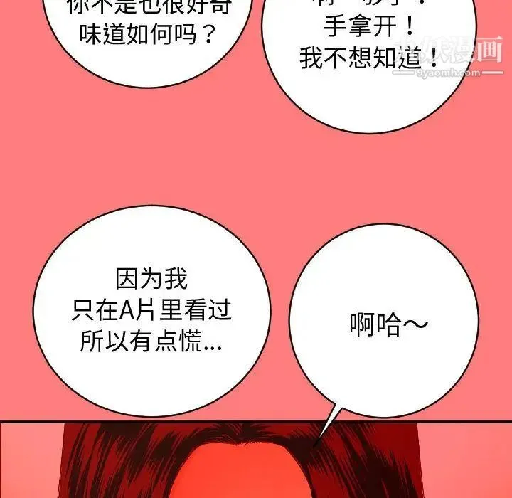 与学姐的那些事 第8话 第64页