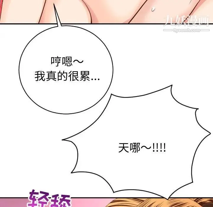 与学姐的那些事 第8话 第114页