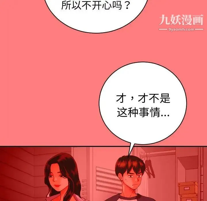 与学姐的那些事 第8话 第66页