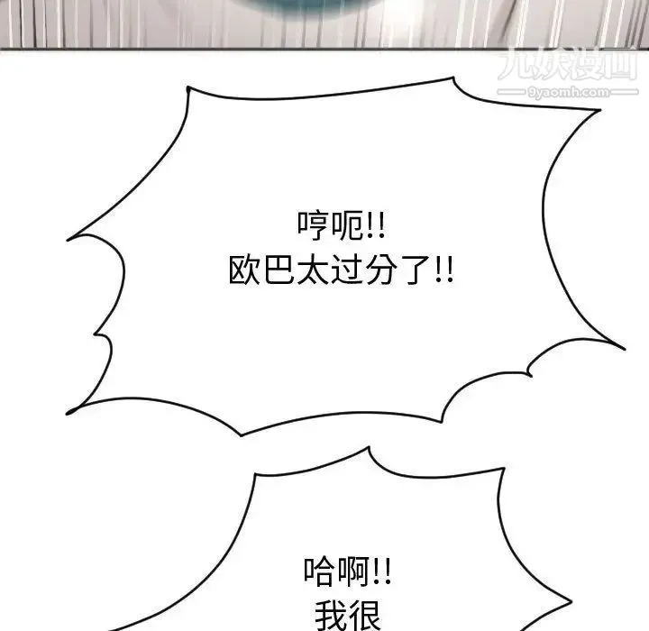 与学姐的那些事 第8话 第103页