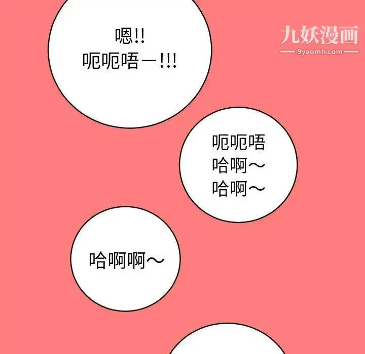与学姐的那些事 第8话 第44页