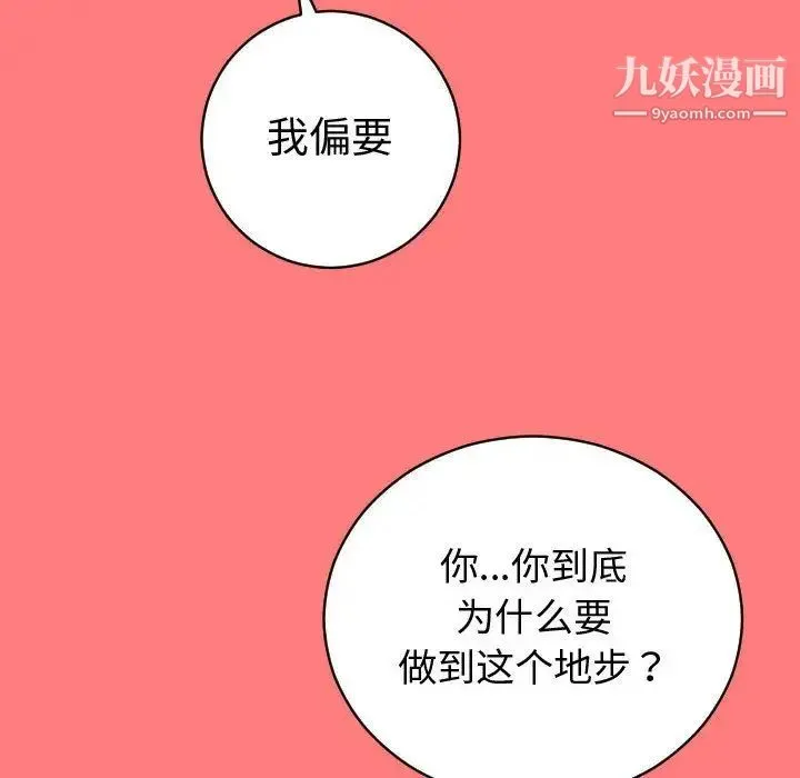 与学姐的那些事 第8话 第24页