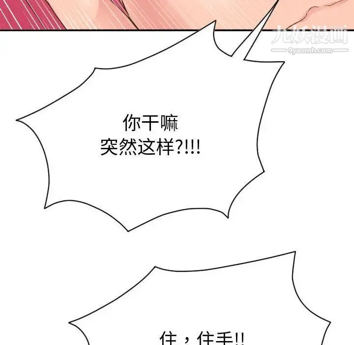 与学姐的那些事 第8话 第79页