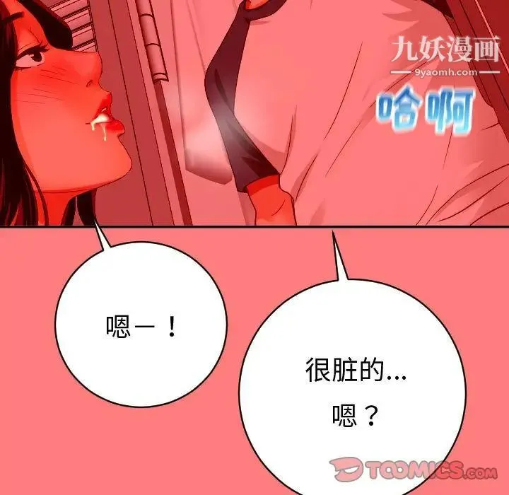 与学姐的那些事 第8话 第51页
