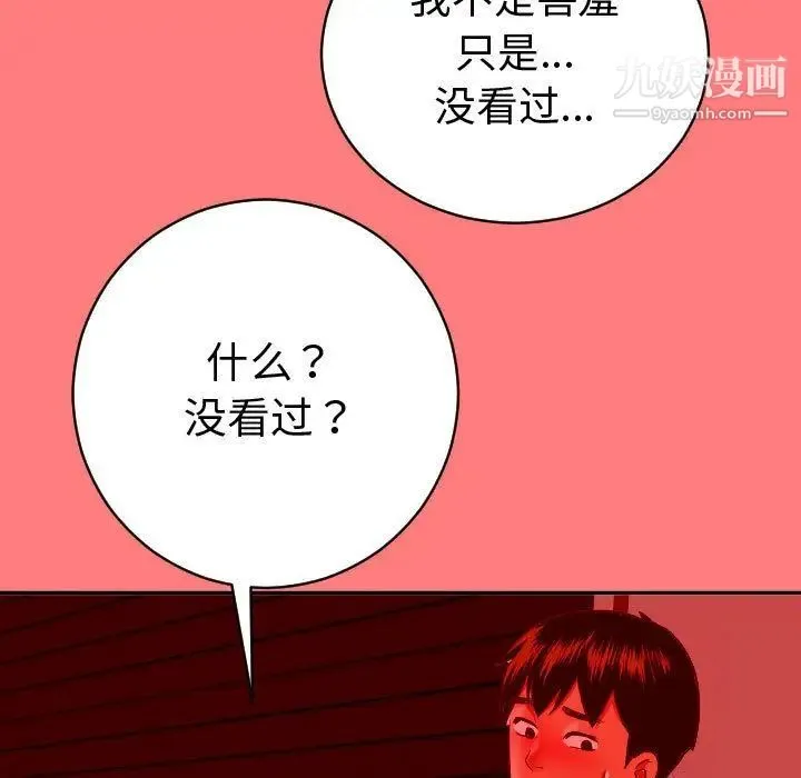 与学姐的那些事 第8话 第59页