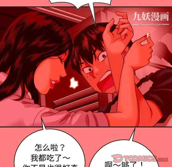 与学姐的那些事 第8话 第63页