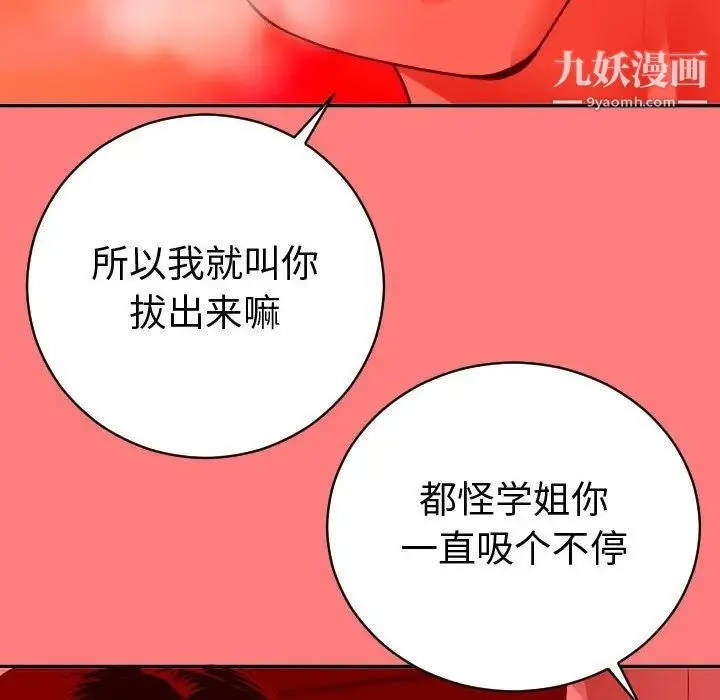 与学姐的那些事 第8话 第48页