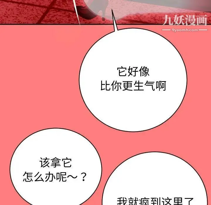 与学姐的那些事 第8话 第71页