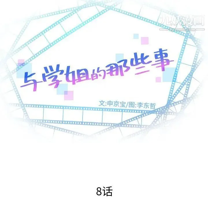 与学姐的那些事 第8话 第6页
