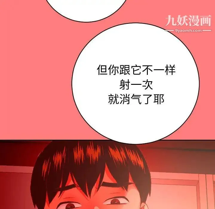 与学姐的那些事 第8话 第74页