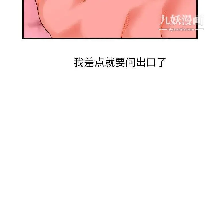 与学姐的那些事 第25话 第96页