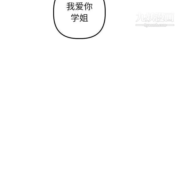 与学姐的那些事 第25话 第130页