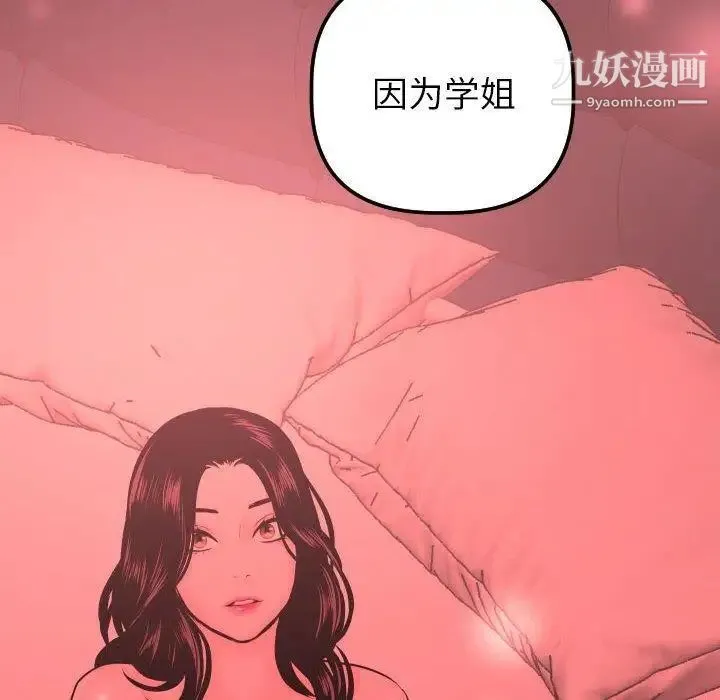 与学姐的那些事 第25话 第6页