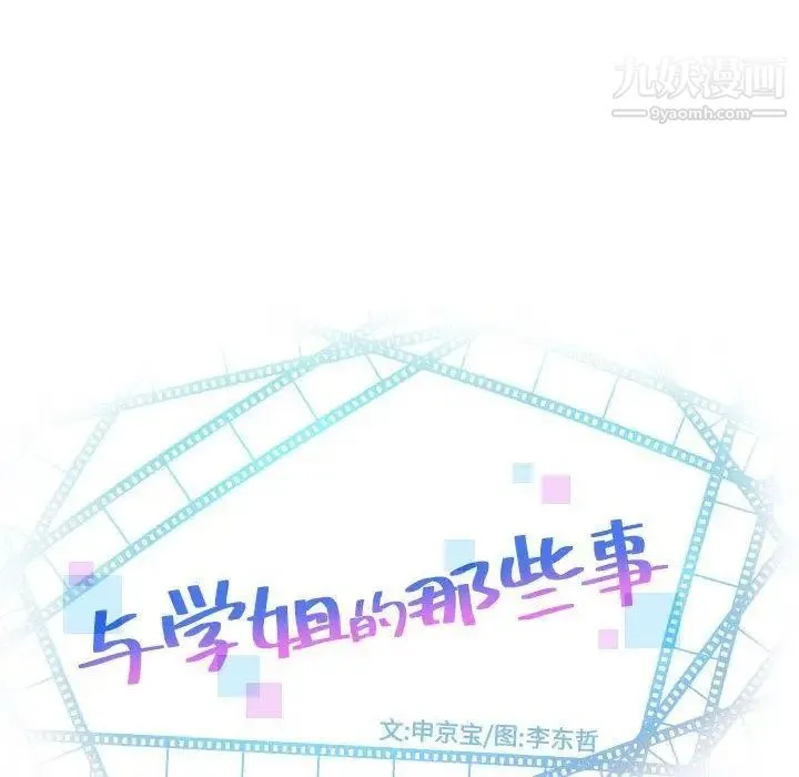 与学姐的那些事 第25话 第10页