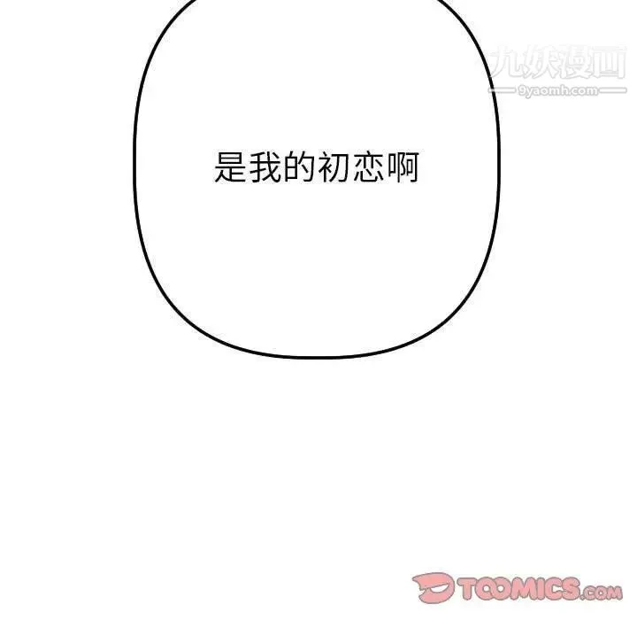 与学姐的那些事 第25话 第9页