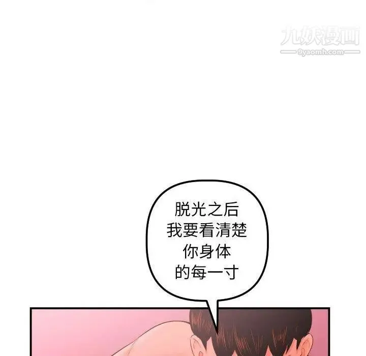与学姐的那些事 第25话 第76页