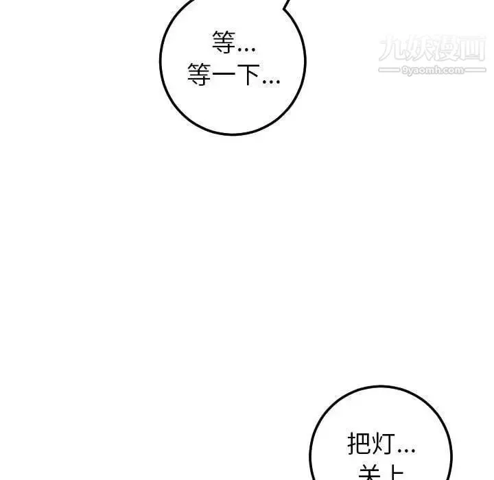 与学姐的那些事 第25话 第72页