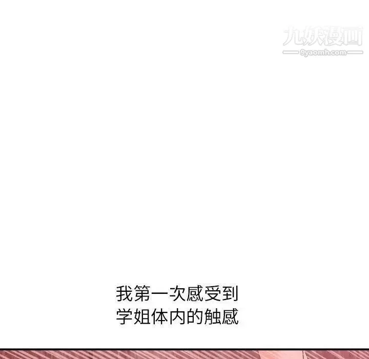 与学姐的那些事 第25话 第108页