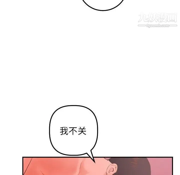 与学姐的那些事 第25话 第74页