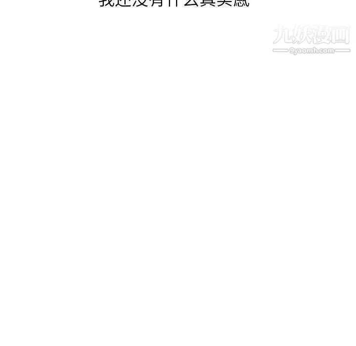 与学姐的那些事 第25话 第110页
