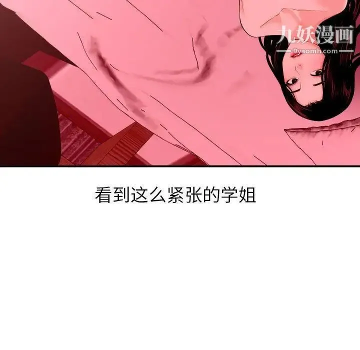 与学姐的那些事 第25话 第23页