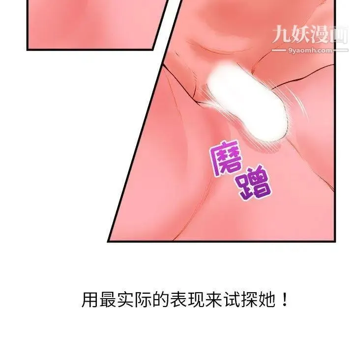 与学姐的那些事 第25话 第101页