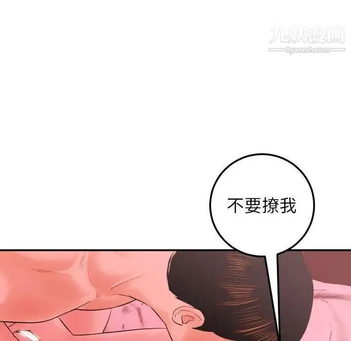 与学姐的那些事 第25话 第104页