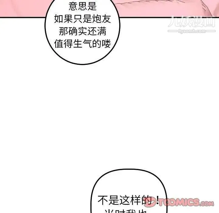 与学姐的那些事 第26话 第111页