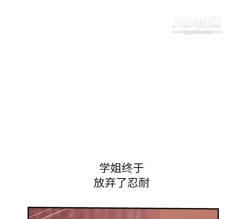 与学姐的那些事 第26话 第55页